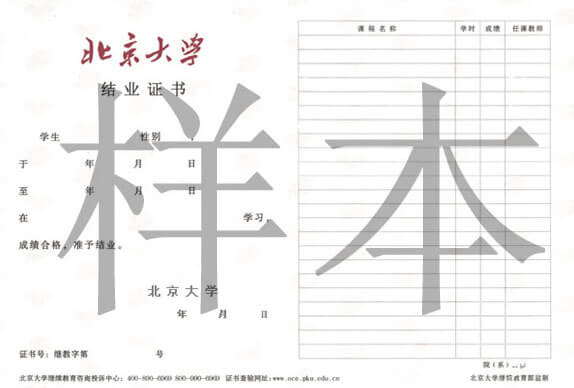 北京大學結業證書