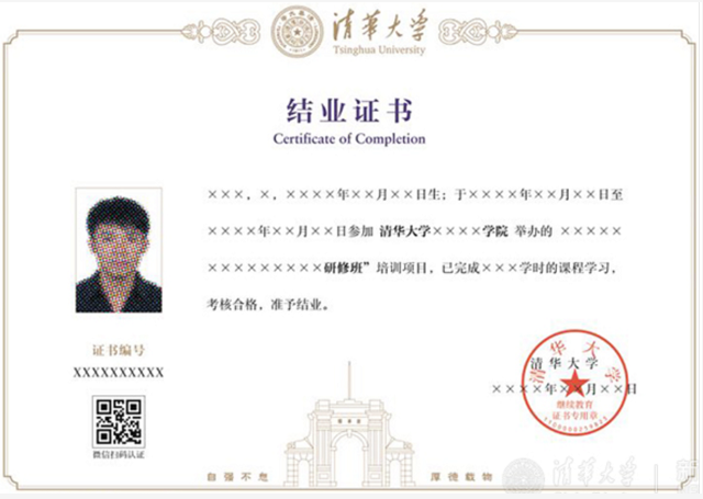 清華大學新版結業證書