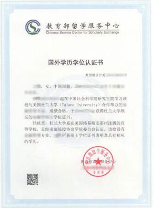 中國社會科學院與美合作辦學證書