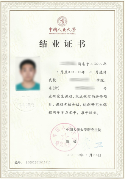 華北電力大學結業(yè)證書