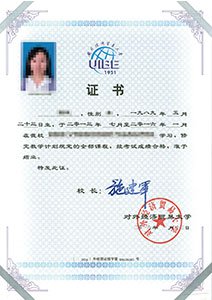 對外經濟貿易大學結業(yè)證書