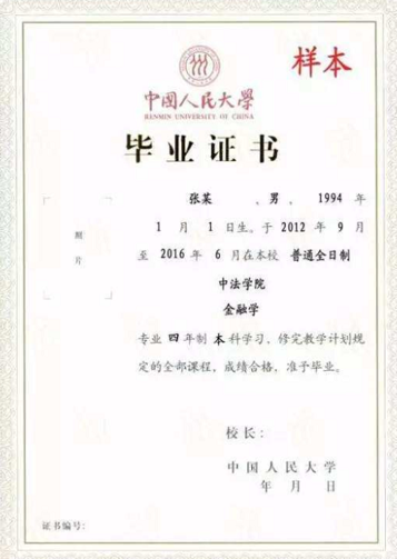 華北電力大學畢業證書