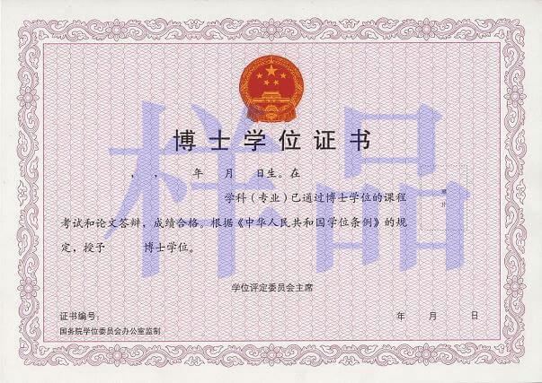 上海交通大學博士學位證書