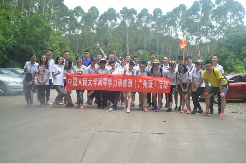 中國人民大學(xué)在職課程廣州活動圖集