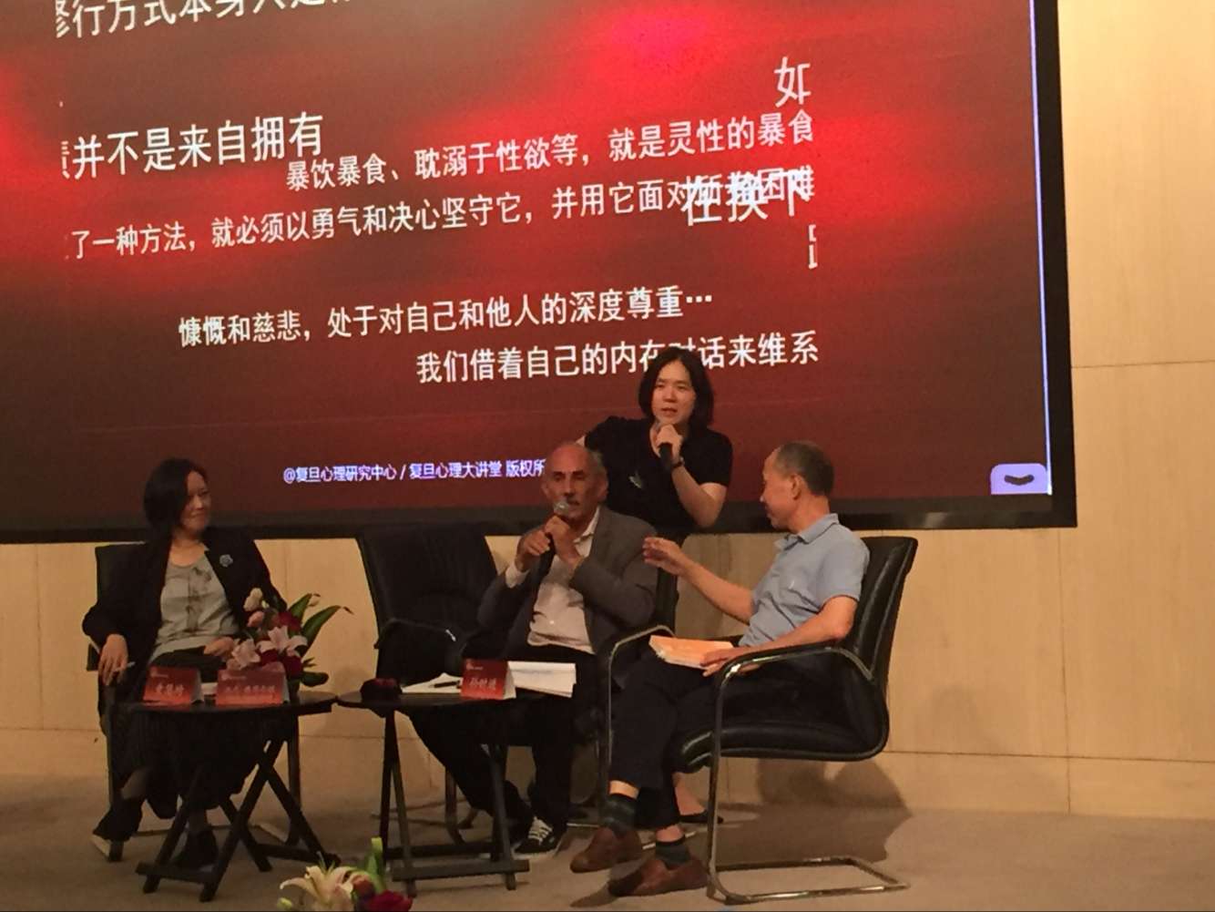 復旦大學心理大講堂圖集