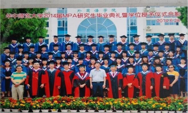 華中師范大學在職研究生合影