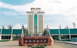 西南財經大學大門