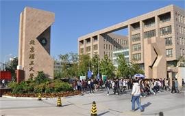 北京理工大學正門