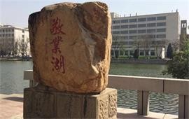 天津大學敬業湖