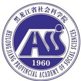 黑龍江省社會科學院在職研究生
