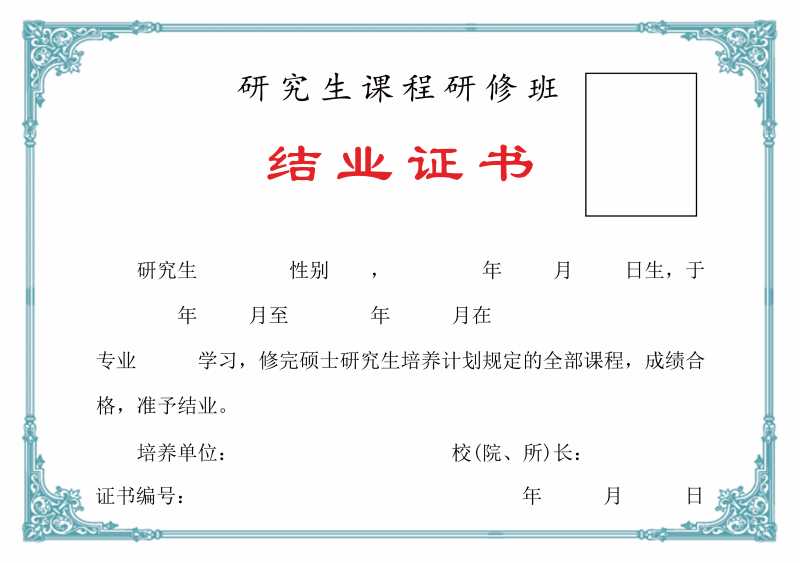 結(jié)業(yè)證書(shū)樣本