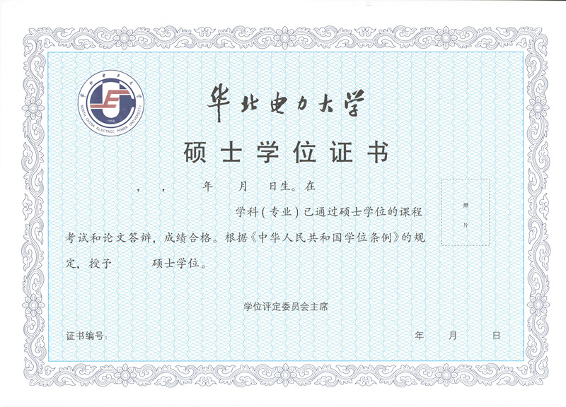 碩士學(xué)位證書(shū)樣本