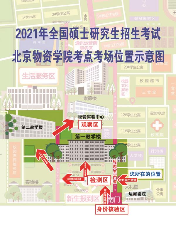 北京物資學院(1137)考點示意圖
