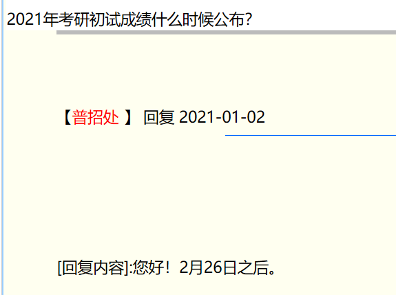 2021年江西省考研成績查詢