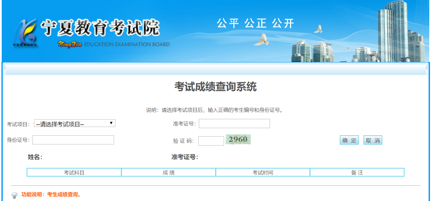 2021年寧夏考研成績查詢入口