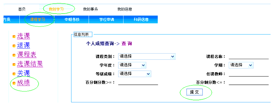 博士研究生論文預答辯網上操作流程1