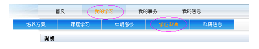 博士研究生論文預答辯網上操作流程2