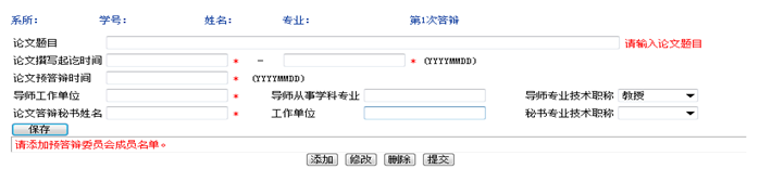 博士研究生論文預答辯網上操作流程4