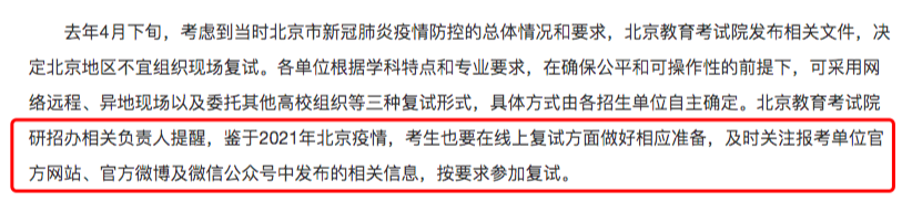 提醒考研考生要做好線上復(fù)試的準(zhǔn)備