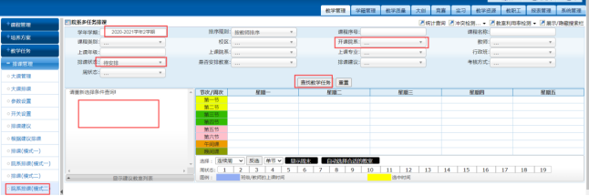 長江大學關(guān)于做好2020-2021學年第二學期研究生課表安排工作的通知