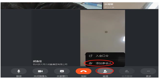 拉入輔機位賬號進入視頻會議操作示例