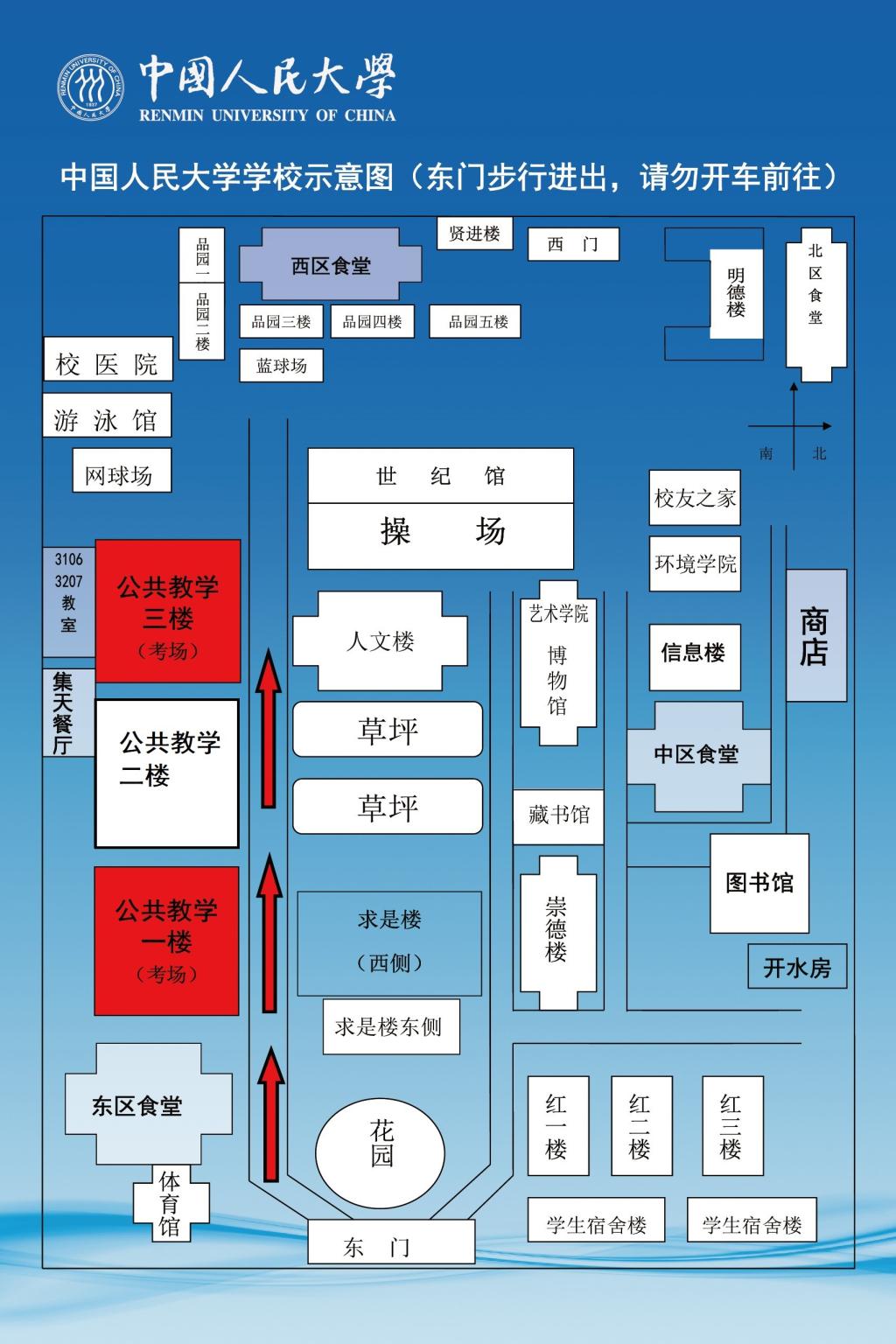 2021年同等學(xué)力全國統(tǒng)考中國人民大學(xué)考點(diǎn)考場示意圖
