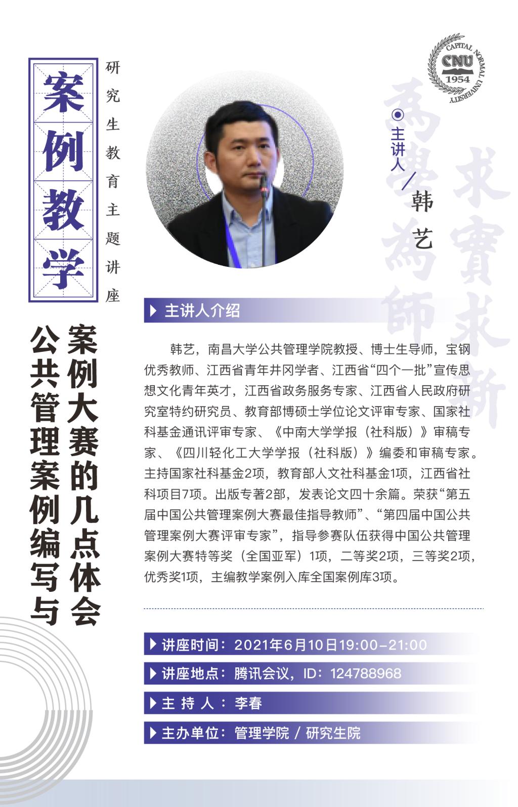 公共管理案例編寫與案例大賽的幾點體會