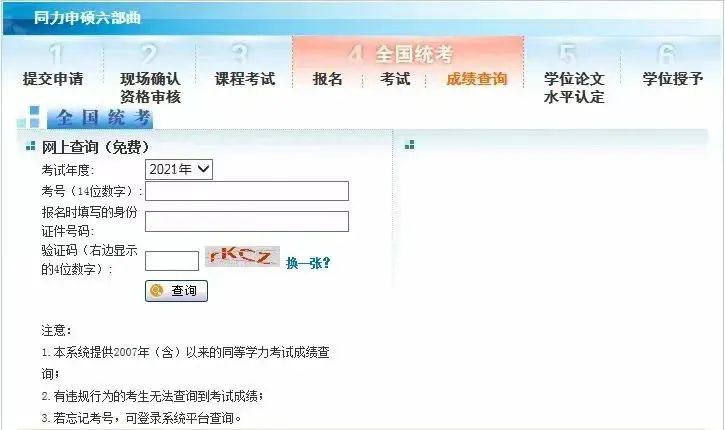 2021年同等學力申碩全國統考成績開始查詢！