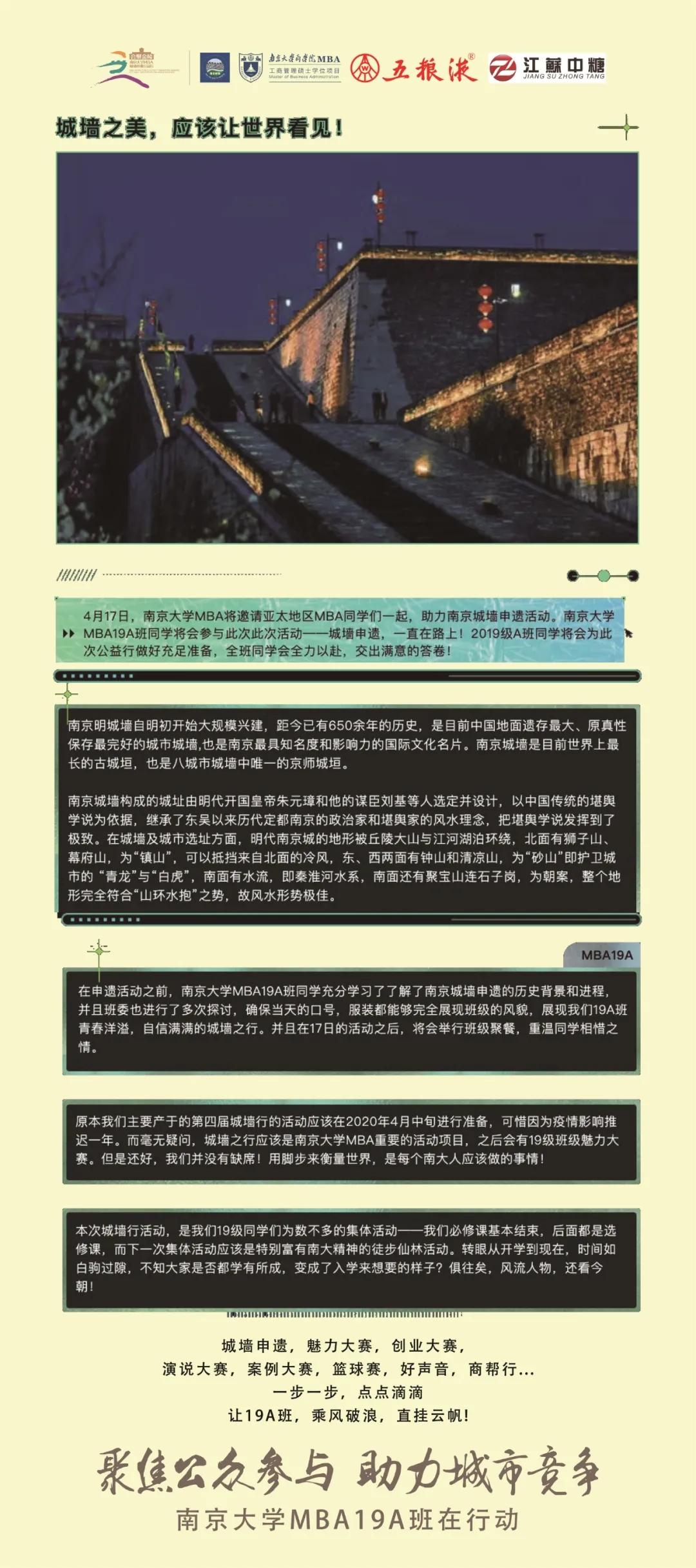南京大學MBA助力南京城墻申遺——我們在行動