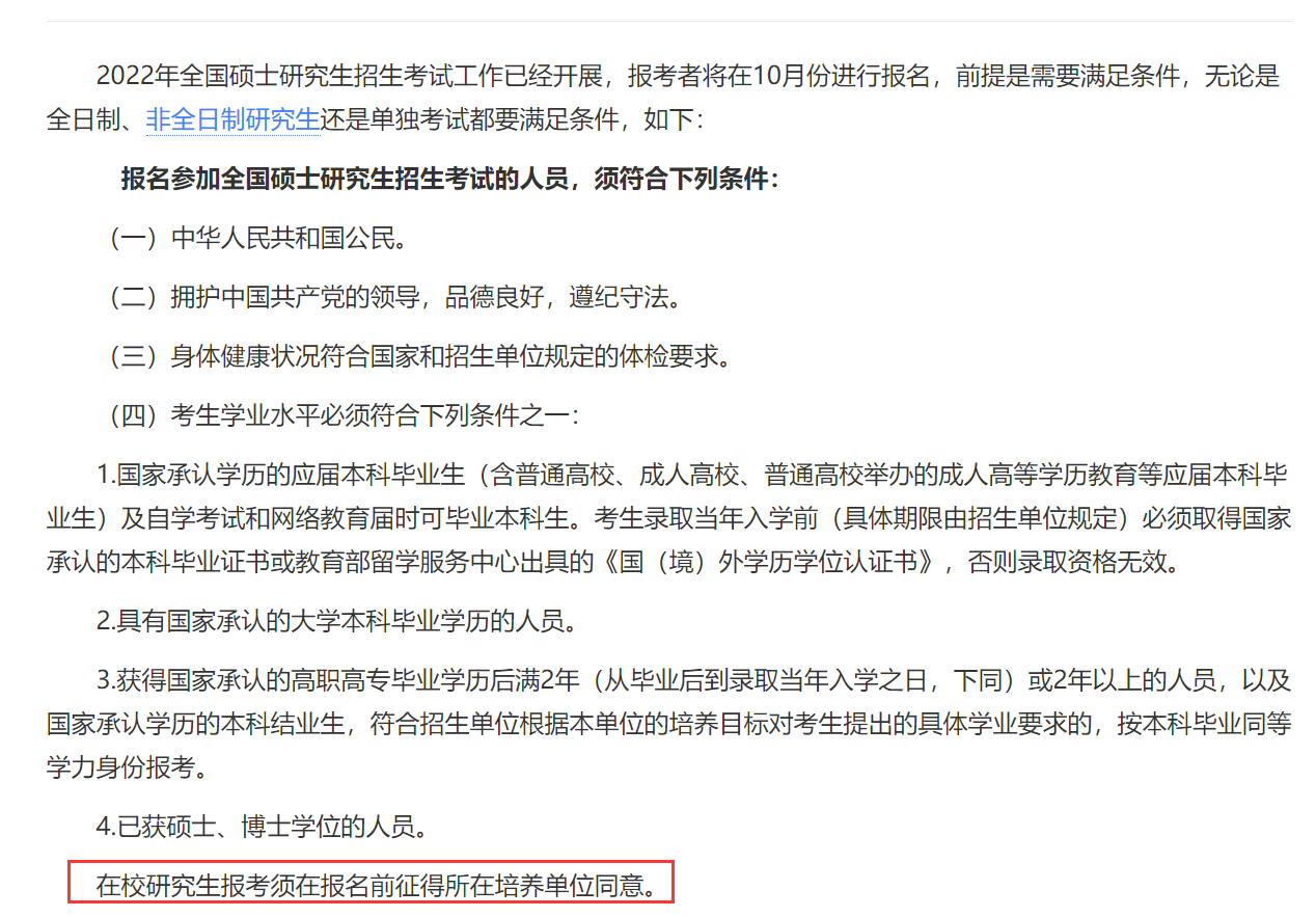非全日制研究生一定需要告知現單位嗎？