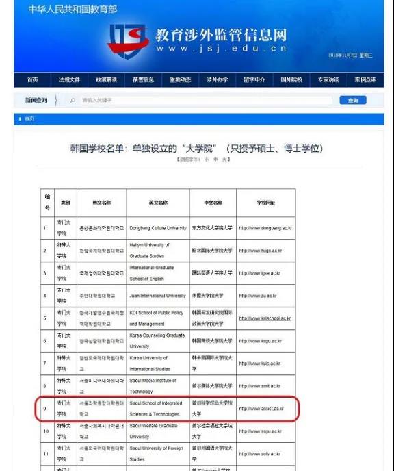 中國教育部學(xué)歷學(xué)位認(rèn)證