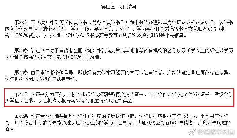 教育部留學服務中心國（境）外學歷學位認證評估程序和標準（試行）