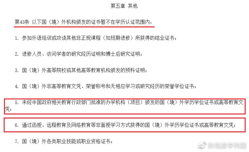 不在學歷認證范圍內
