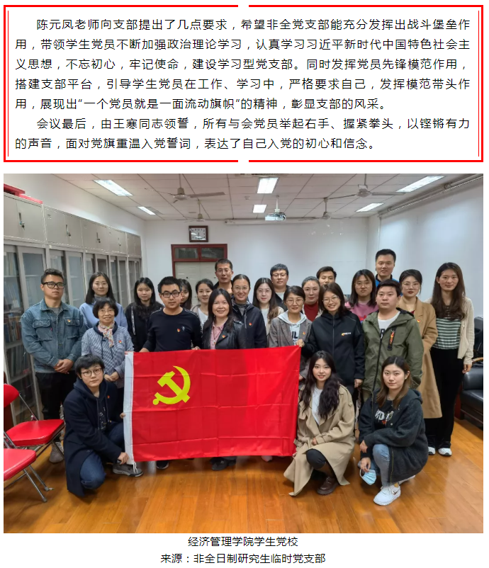 非全日制研究生臨時黨支部成立大會4