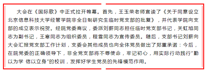 非全日制研究生臨時黨支部成立大會2
